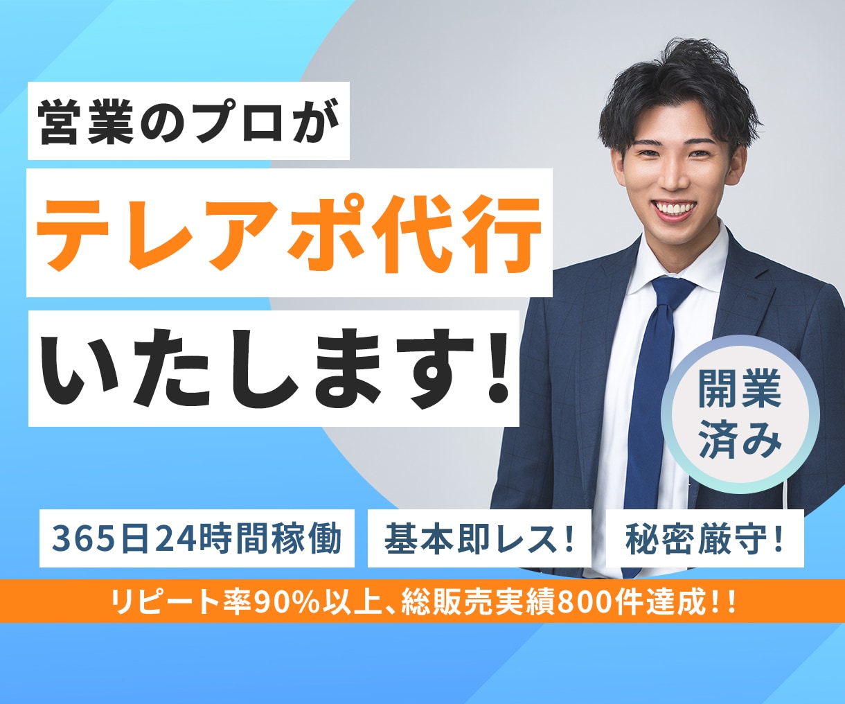 営業経験10年以上のプロがテレアポ代行します アポ取得に拘ったテレアポをします！都度振り返りを行います！ イメージ1
