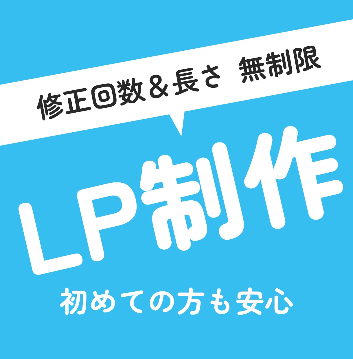 集客につながるランディングページを制作します 初めての方も安心してご相談ください イメージ1