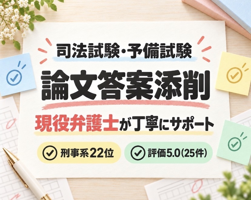 弁護士が司法試験・予備試験を全力サポートします 司法試験　刑事系1.5%(22位)、全体162位 イメージ1