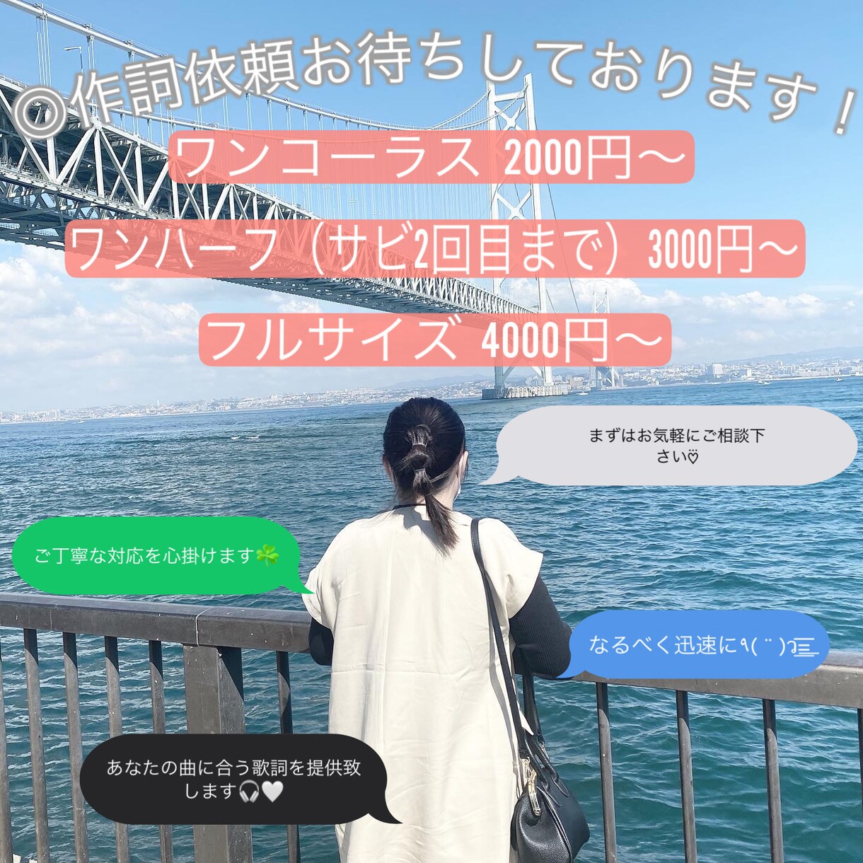 フル歌詞4000円◎あなたの曲に合った作詞をします ☆歌いやすく☆なるべく早く☆心を込めて作詞をさせて頂きます イメージ1