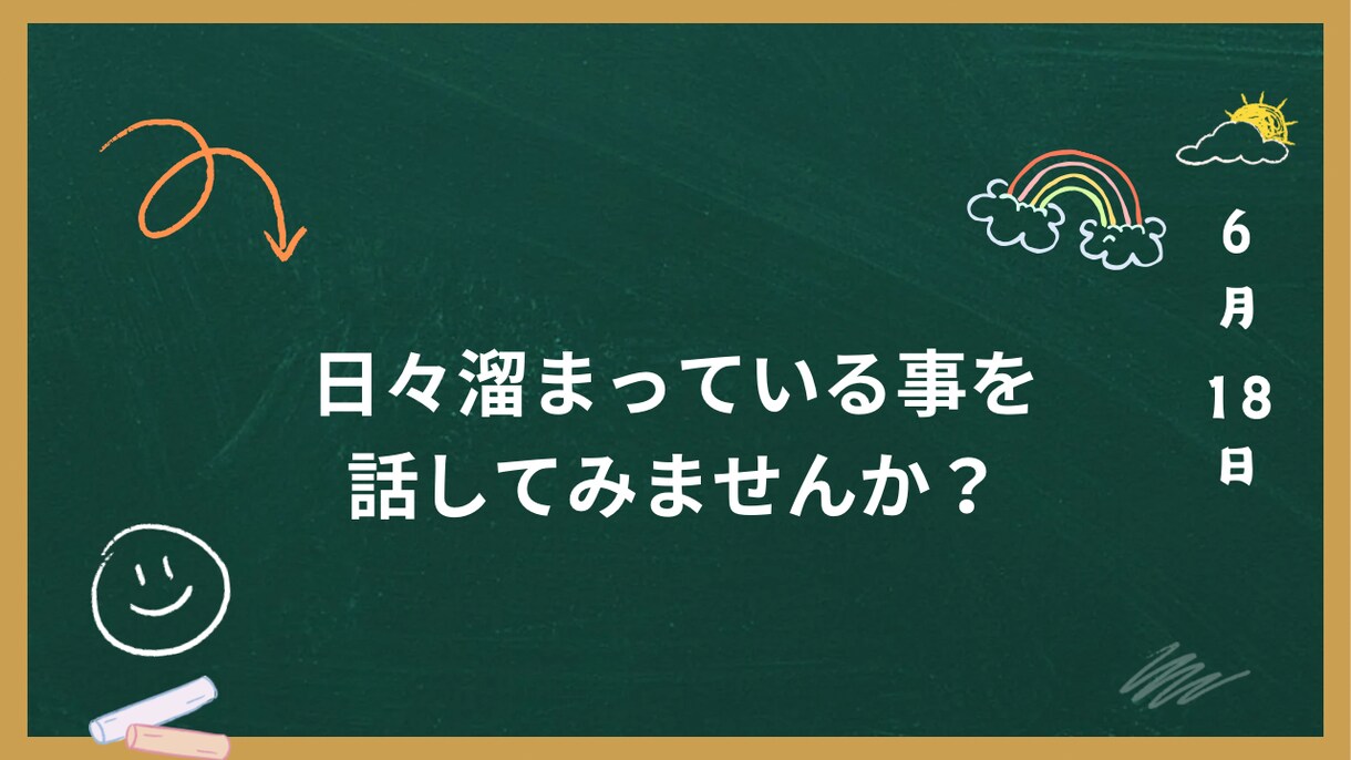 1分からお話聞きます☺️お悩み聞きます こんな自分に聞いて欲しい事あれば連絡してください☺️ イメージ1