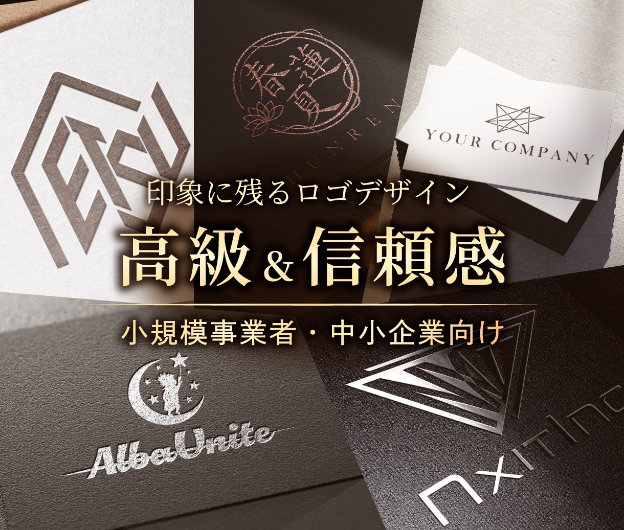 貴社の価値を可視化し、存在感あるロゴを設計します 小規模事業者・中小企業様へ｜ブランドの核を築く戦略的ロゴ設計 イメージ1