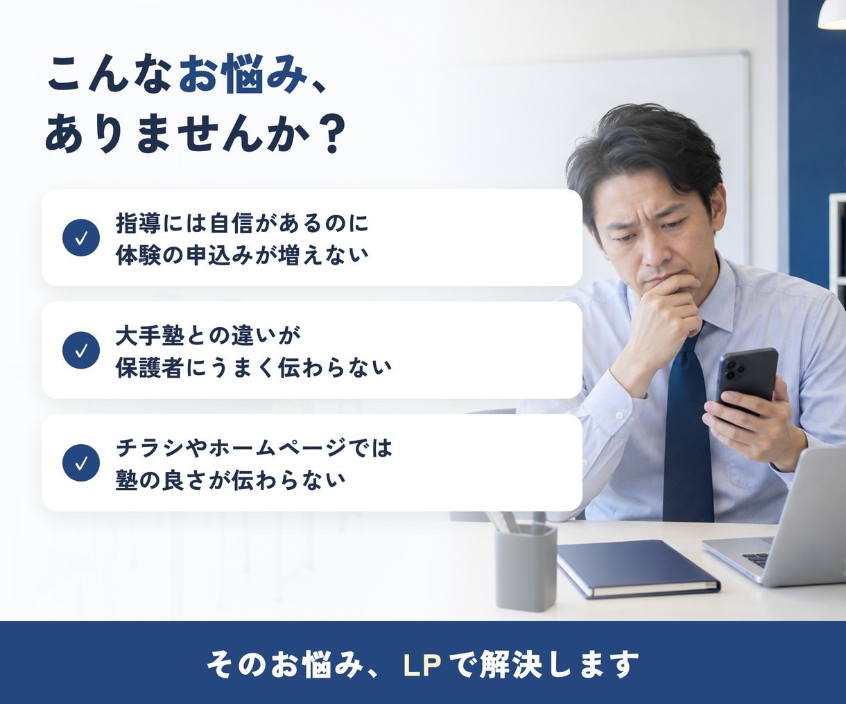 学習塾・個別指導塾専門の集客LPを作ります 店舗経営の経験を活かし体験申込につながるページをご提案 イメージ2
