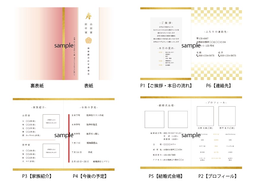 お顔合わせのしおり作成します ご結婚が決まった方へ！お顔合わせ、結納の思い出作りに♪ イメージ1