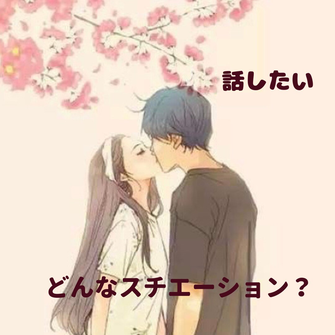 片思い、恋愛の悩み。全部聞きます 大人の女性へのアプローチ、アドバイスします。 イメージ2