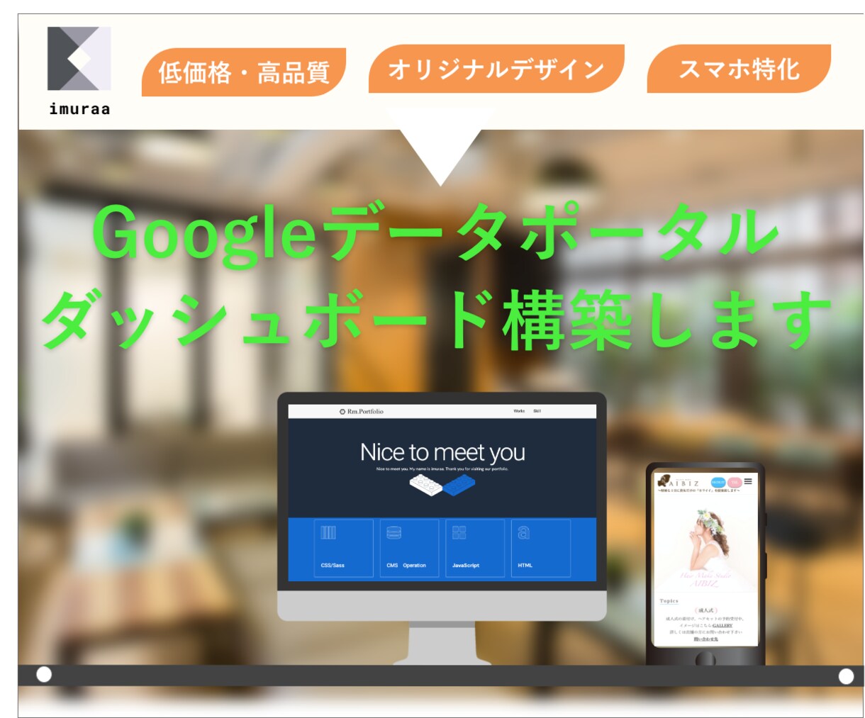 Googleデータポータル/分析レポート作成します 専門知識不要!誰でもどこでも見れる分析レポート作成します イメージ1