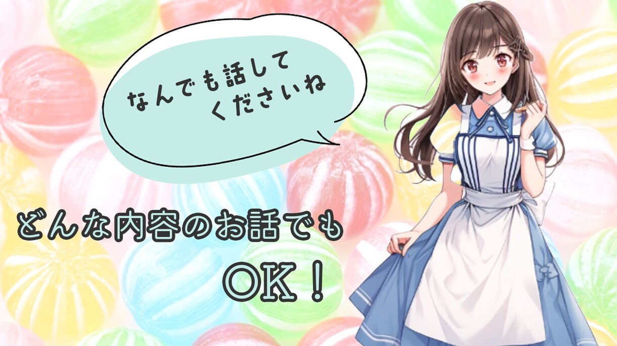 なんでもききます 愚痴でも相談でもなんでもOKです！ イメージ1