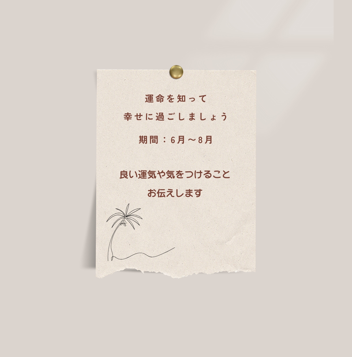 幸せに過ごすために！夏の運勢占います 6月１週目〜８月31日の運勢５０００文字で占います！ イメージ2