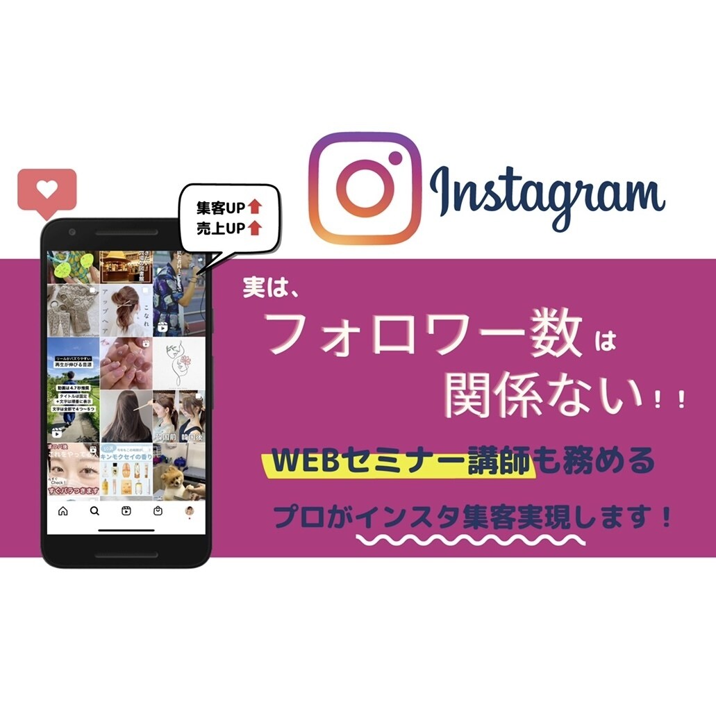 Instagram集客方法レクチャーします 美容サロン/飲食店/アパレル/占い/整骨院/物販など イメージ1
