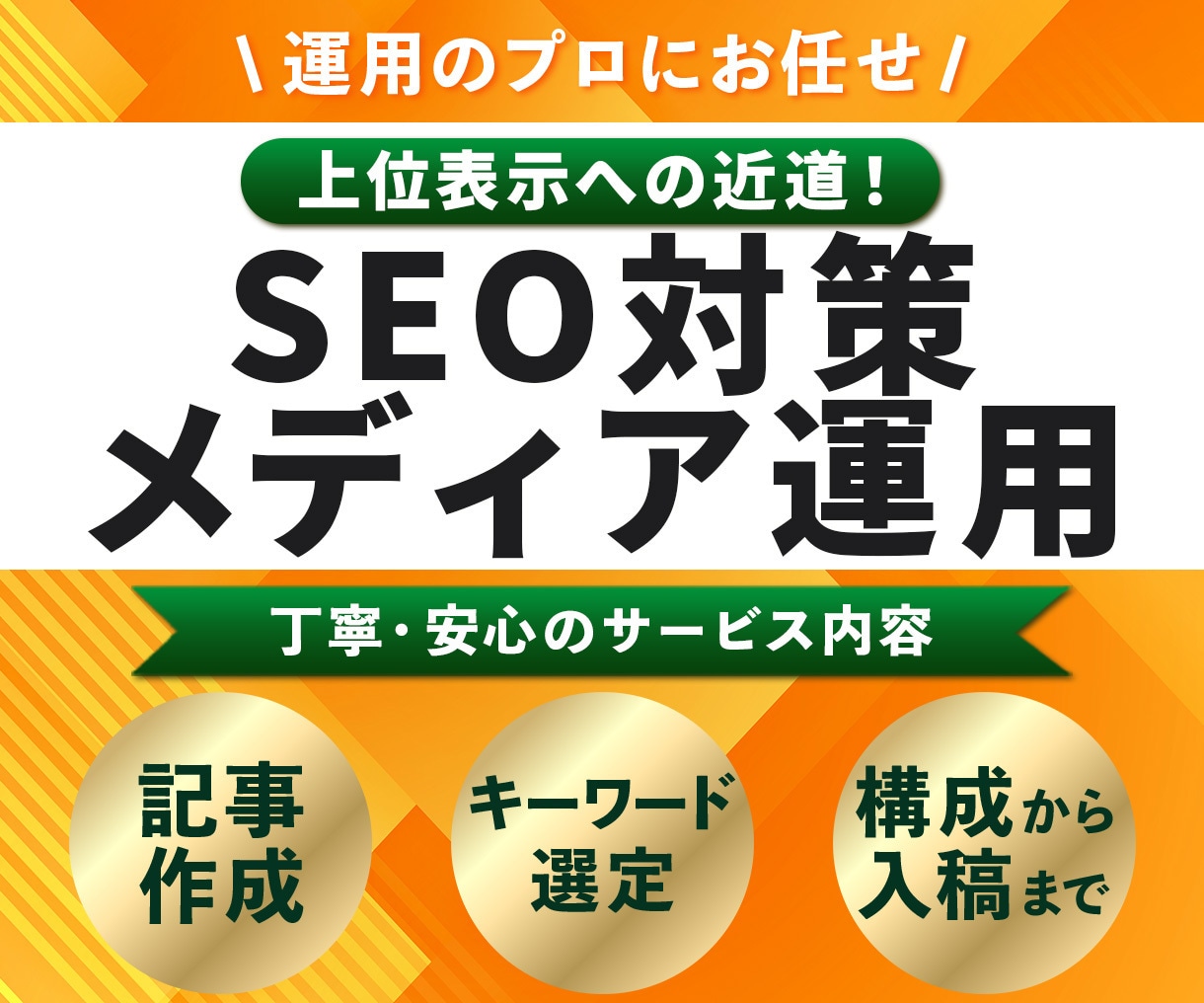 SEO対策! 集客につながる記事を執筆します 心を込めて売上UP＆集客UPに繋がるSEO記事を作成します！ イメージ1