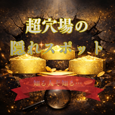 2026最新✨超・穴場なアフィリエイト案件教えます 未経験でも高単価でスタートできる☆半自動化アフィリエイト イメージ1