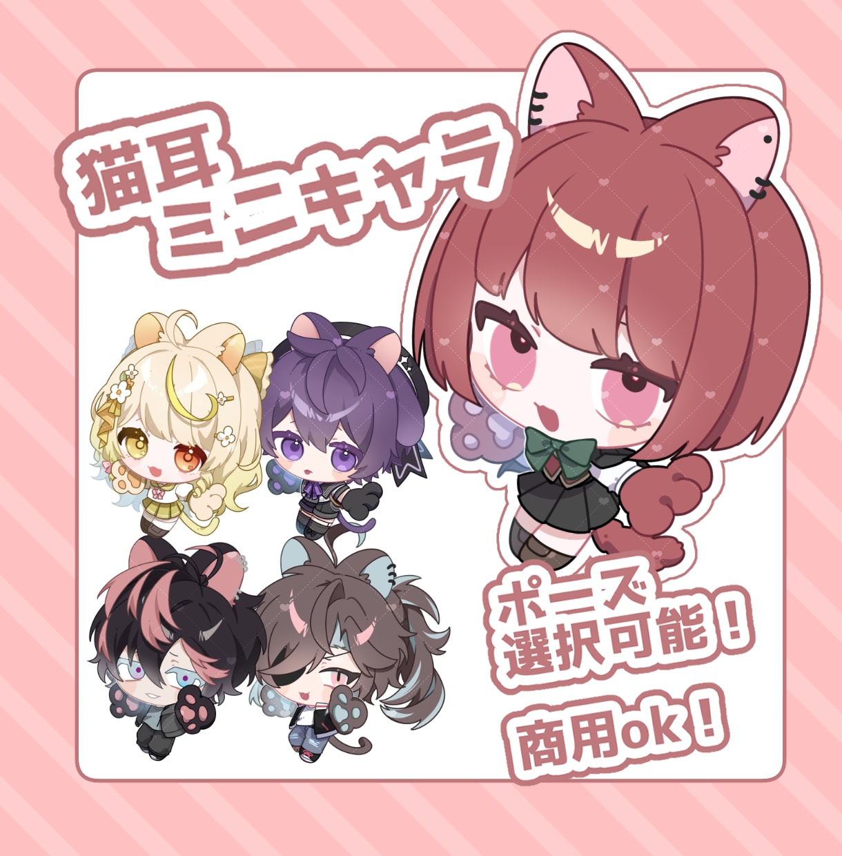 猫耳の可愛いミニキャラ制作いたします ▽ポーズ2種類より選択可能！▽ イメージ1