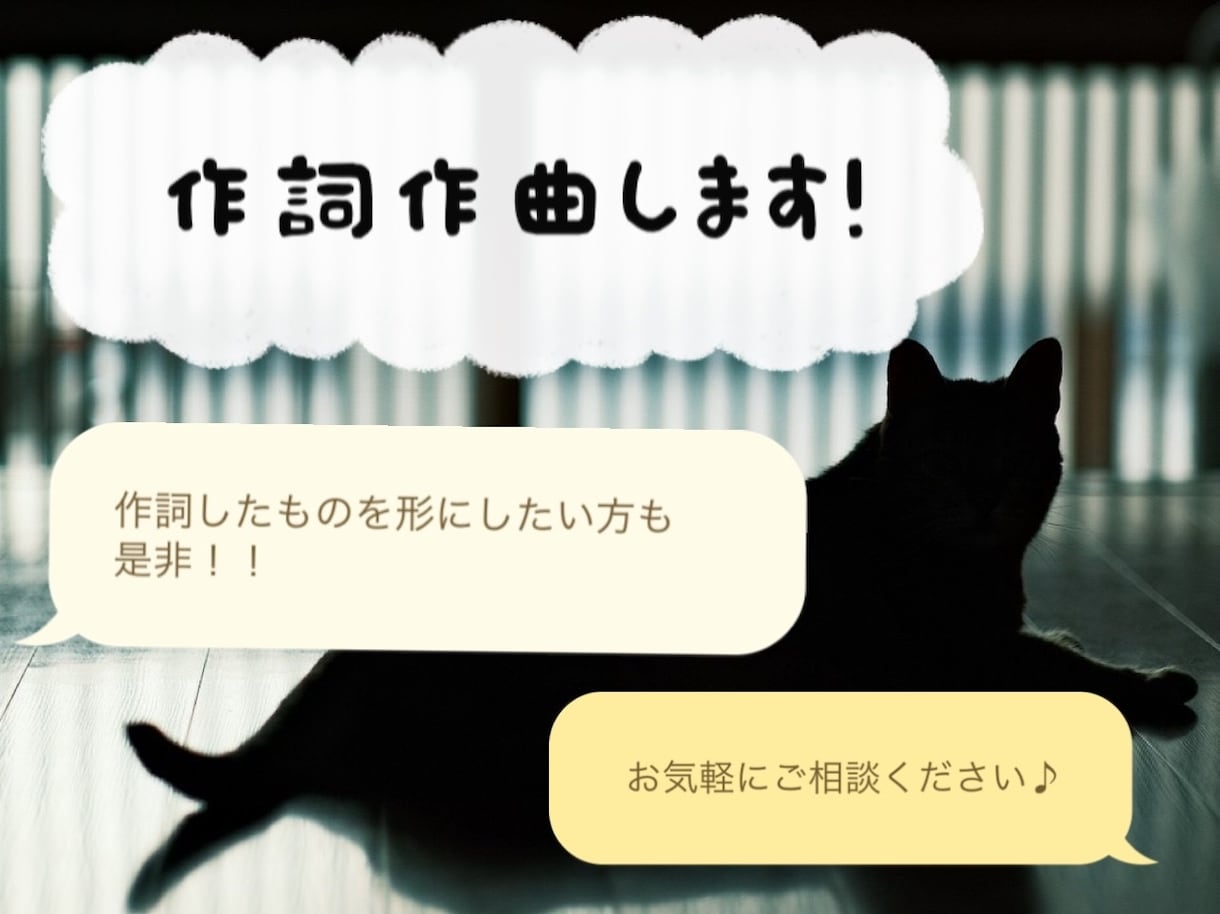 オリジナル曲お作りします 作詞も作曲もいたします！作詞だけしたいも可能！ イメージ1