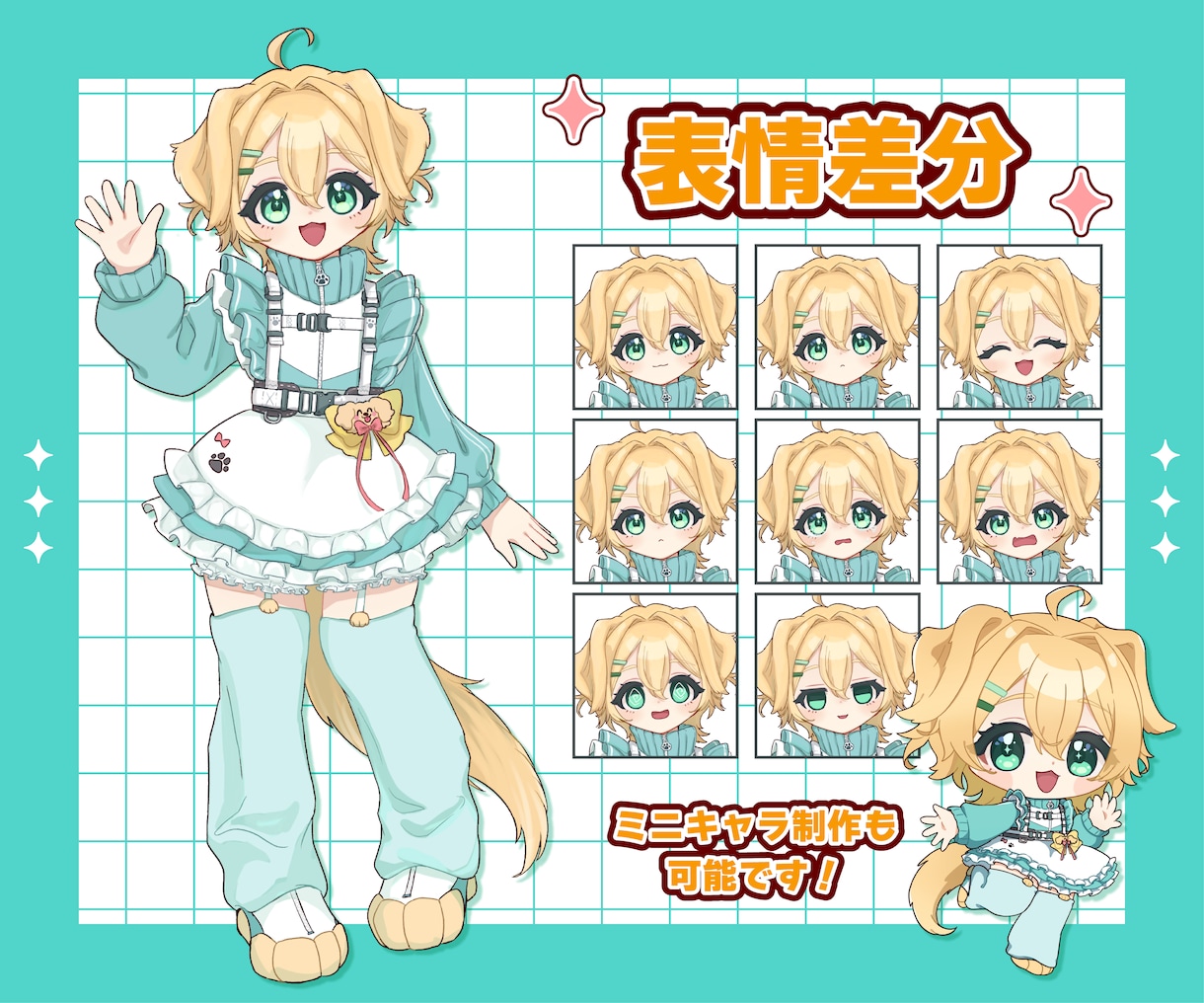 配信活動・TRPGなどの立ち絵作成します 可愛らしい等身のキャラクターデザイン、立ち絵作成いたします！ イメージ2