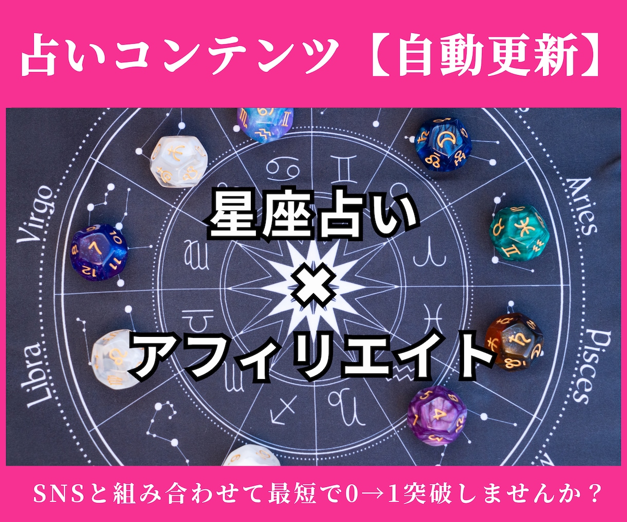 占いビジネスやアフィリエイト始める方HP作成します 自動更新星座占いコンテンツ有。初心者におすすめな副業です イメージ1