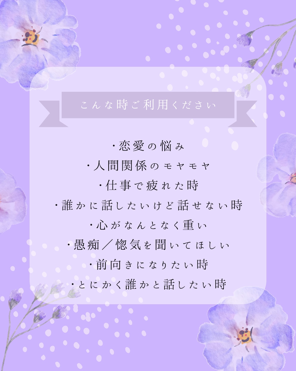 悩みも、雑談も。秘密の相談相手になります うまく言葉に出来なくても大丈夫。気軽に話してください。 イメージ2