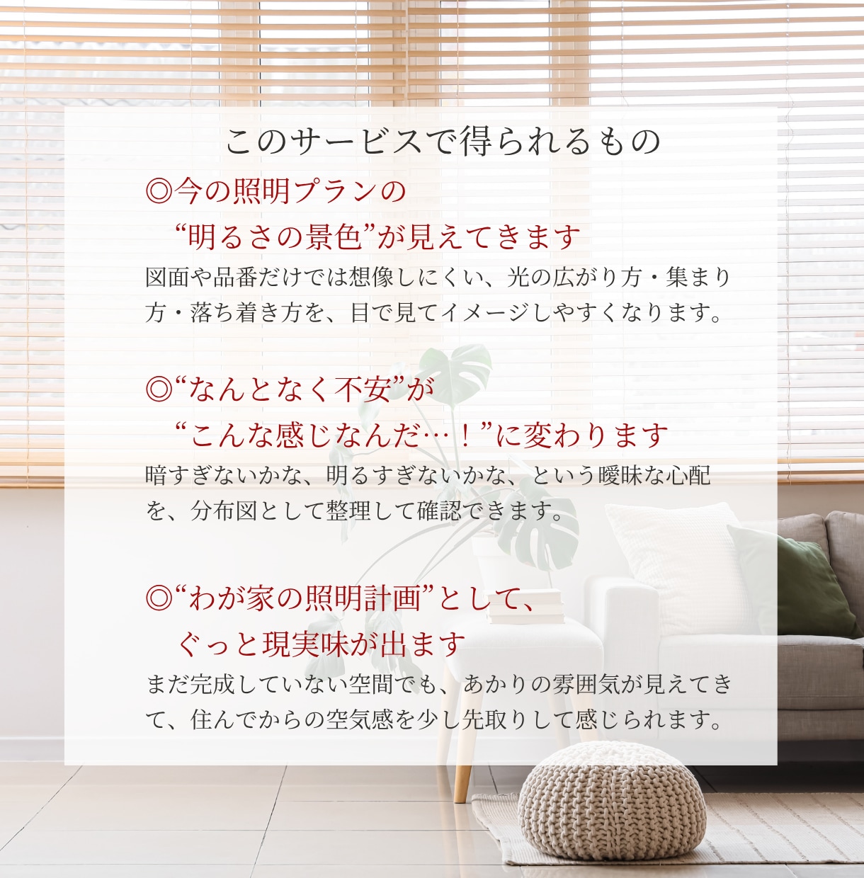 照明プラン明るさ大丈夫？簡易マップで見える化します 色分けで一目瞭然！LDKの明るさチェック■新築・リノベ対象 イメージ3