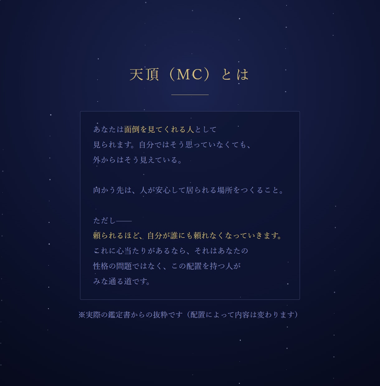 向いている働き方を出生図の天頂から読み解きます 社会でどう見られどこへ向かうか｜ホロスコープ鑑定 イメージ3