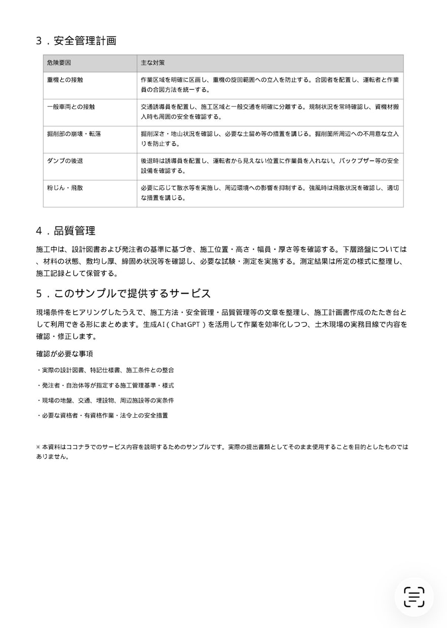 土木工事の資料作成・文章整理をサポートします 現場経験×AIで書類作成を効率化します！ イメージ8