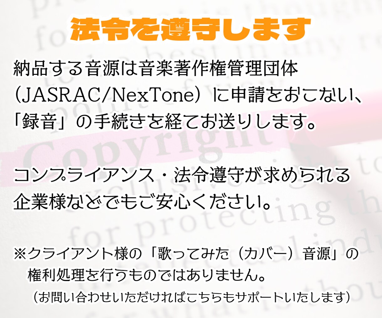 フルコーラス原曲再現カラオケ音源を制作します 利用範囲無制限 商用利用可 作者表記不要 イメージ5