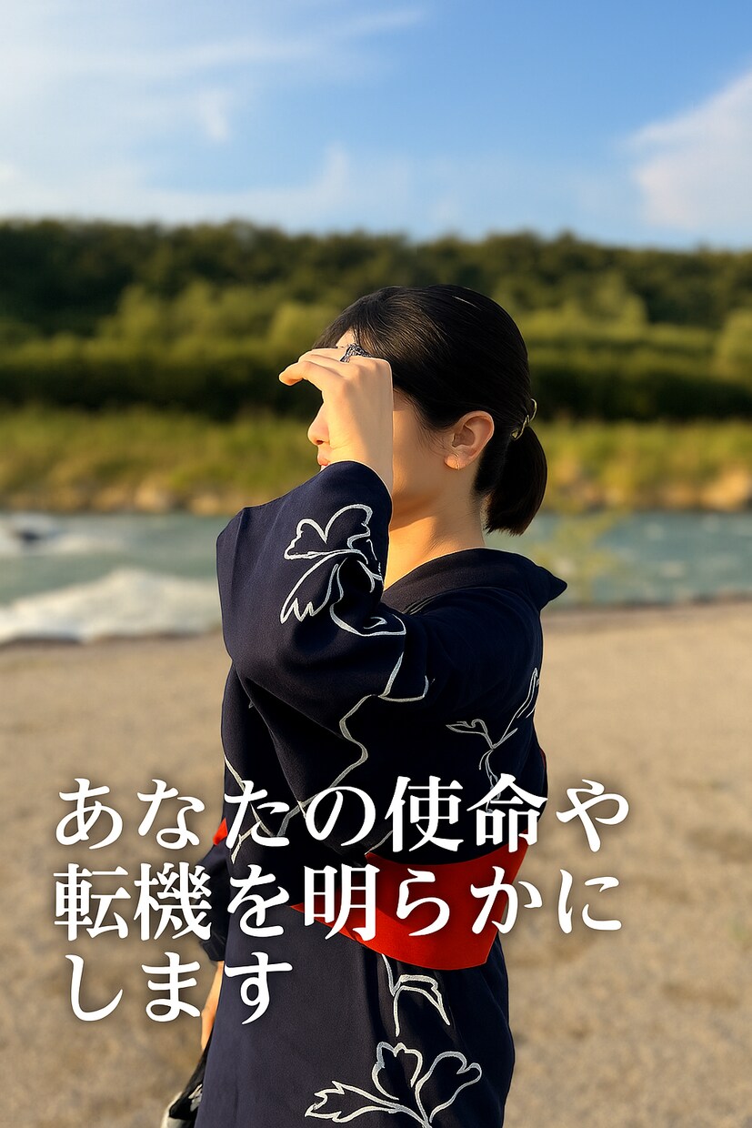宿命を読み解き再生の時期をお伝えします 人生どん底からの再生タイミング鑑 イメージ2