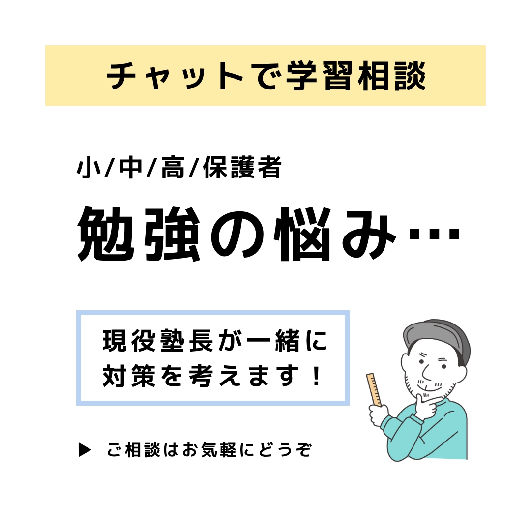 受講生が絶えない学習塾の塾長が相談にのります 偏差値30▶︎早大政経の塾長がどんな悩みにも対応！ イメージ1