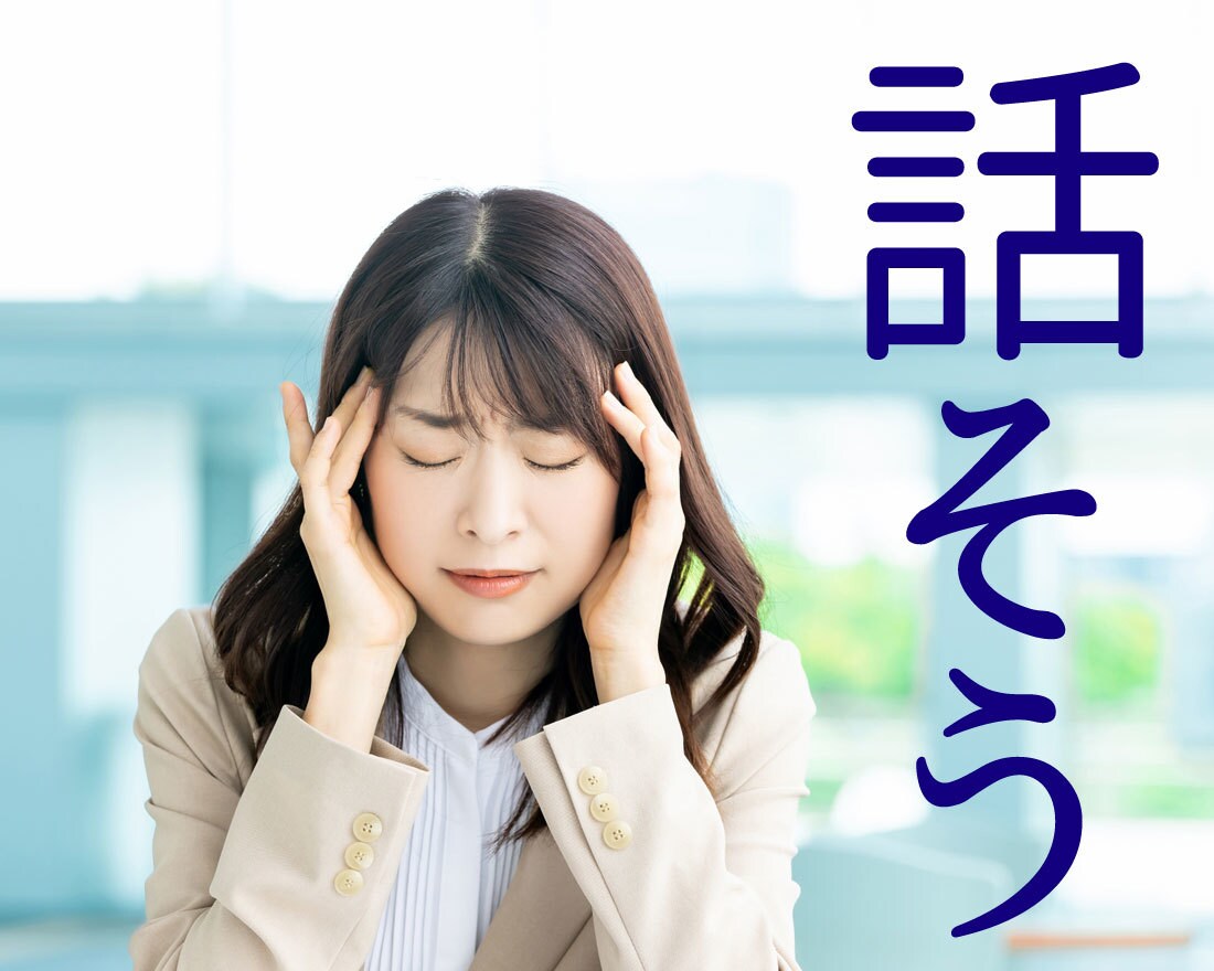 悩み・苦しみ…聞きます 過去と他人は、変えられない。未来と自分は変えられる イメージ1