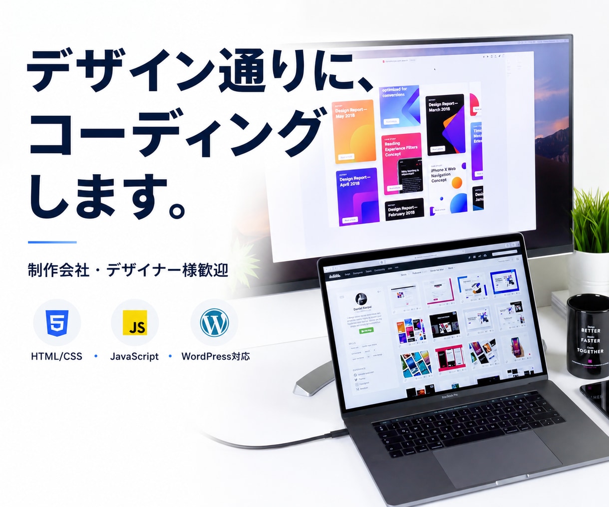制作会社向けHTML/CSSコーディング代行します デザイン通りの実装力で継続外注も歓迎です イメージ1