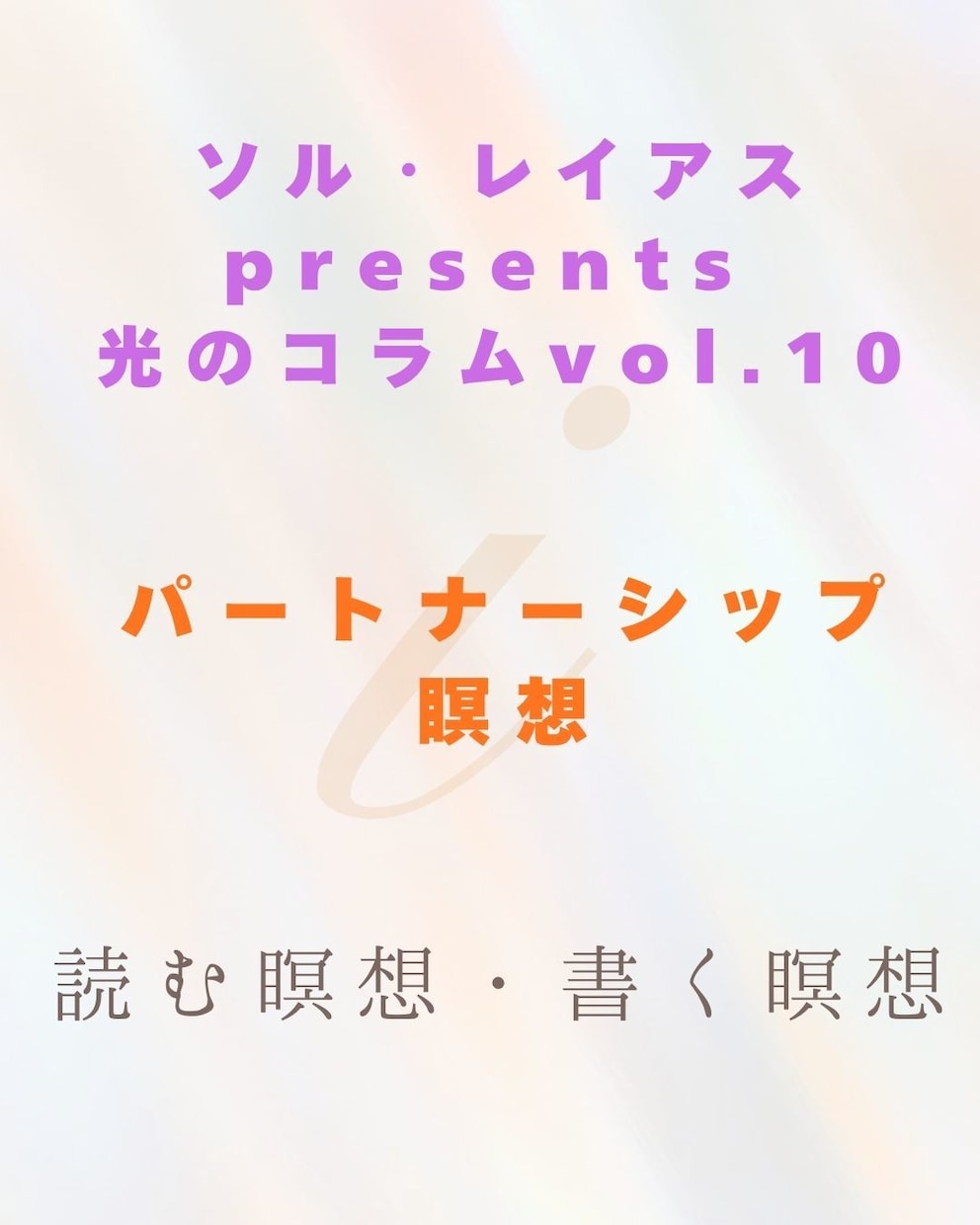 読む瞑想・光の書簡mini（テキスト1往復)します 短い対話で心が整う──禅タロット１枚ひき。波動が澄む光の書簡 イメージ9