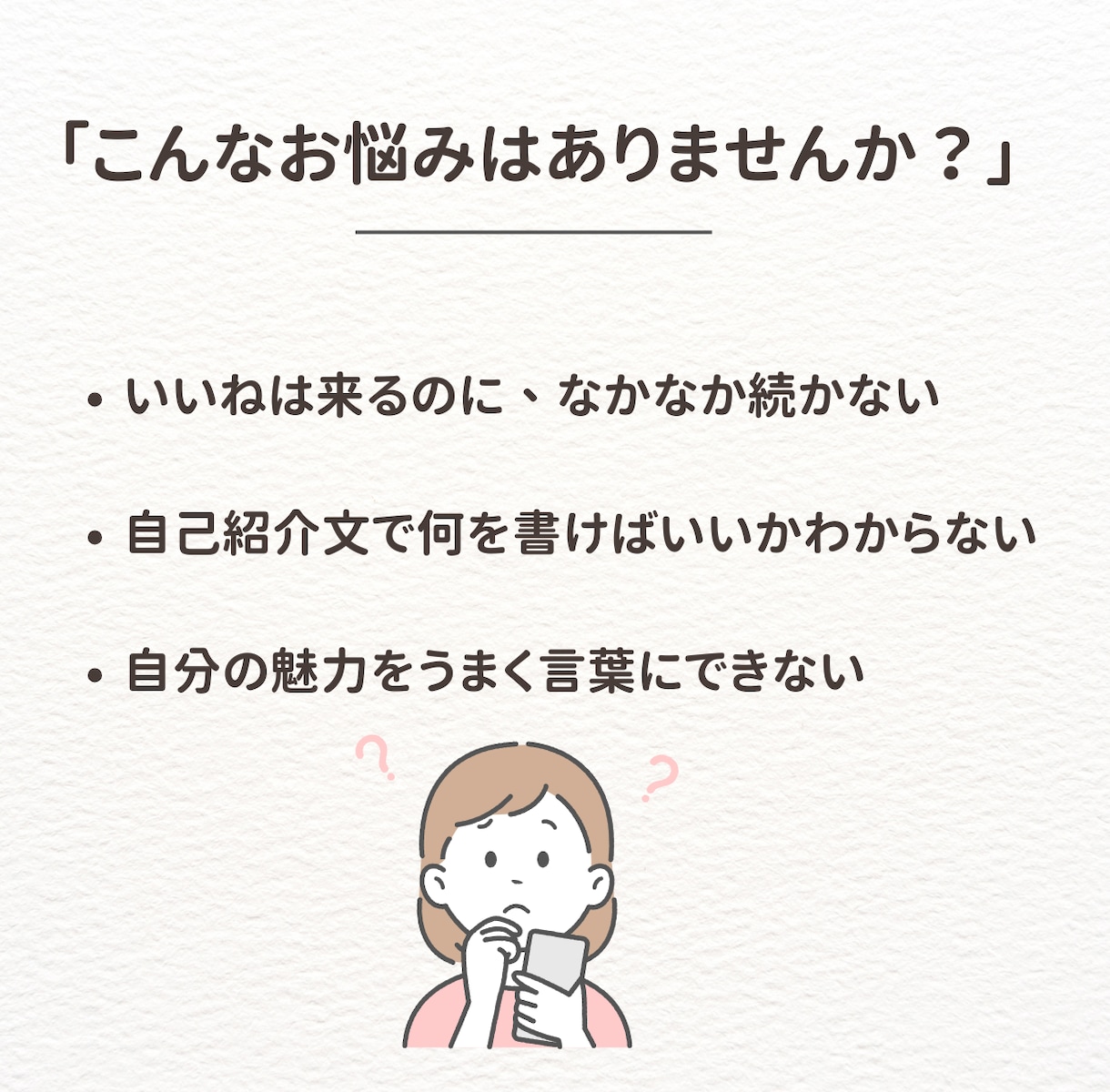 婚活恋活｜現役仲人が寄り添いプロフィール添削します 優しく丁寧に♡婚活・恋活で選ばれるプロフィールを添削します イメージ2