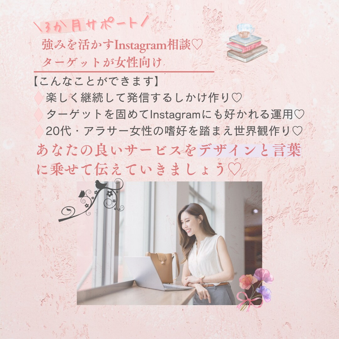 強みを活かすInstagram3か月サポートします SNS運用からの集客を目指してるキャリコン・講師業 イメージ3