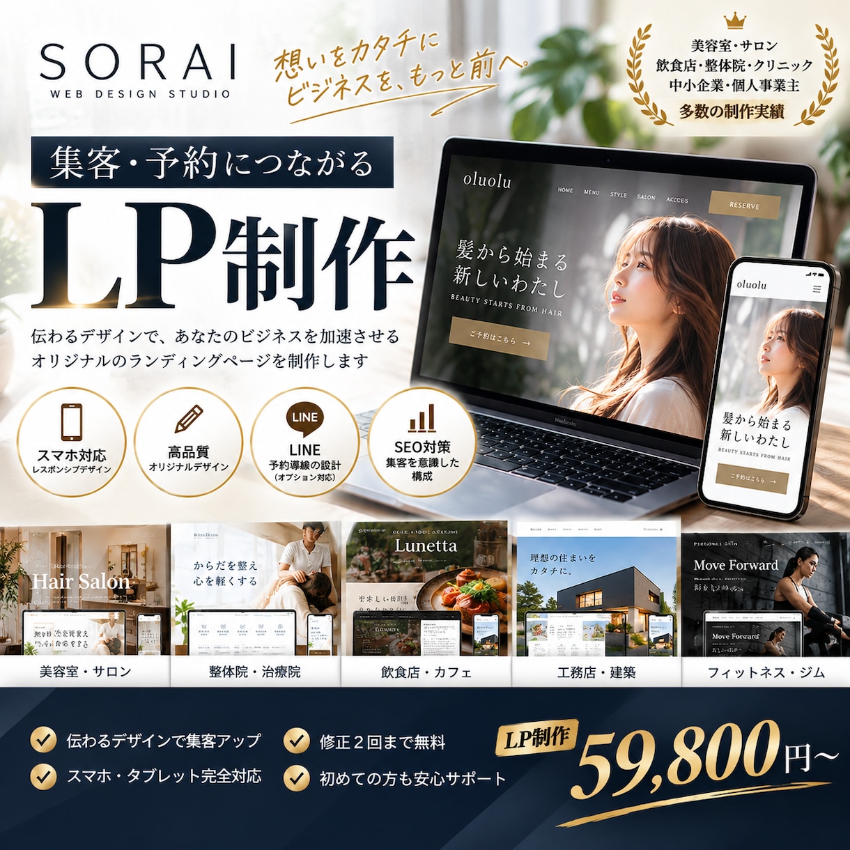 WordPressで集客LPを制作します 店舗・個人事業主向け！予約導線を考えたスマホ対応LP制作 イメージ1