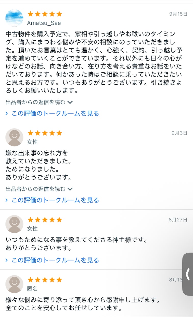 神主による遠隔祈祷｜祈りと気で開運します 「寄り添う神主」人生を変えるお手伝いをします イメージ3