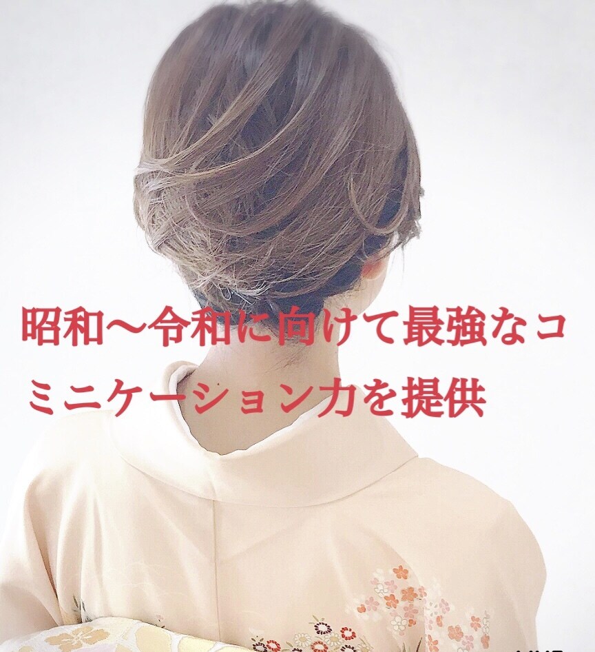 昭和世代の方に現代社会のコミュ力をつけます 高いスキルの接客業やSNSなどで沢山の方のコミュ力up経験 イメージ1