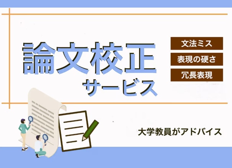 大学受験等の小論文添削指導（再添削あり）をします 現役の若手大学教員が添削いたします！ イメージ1