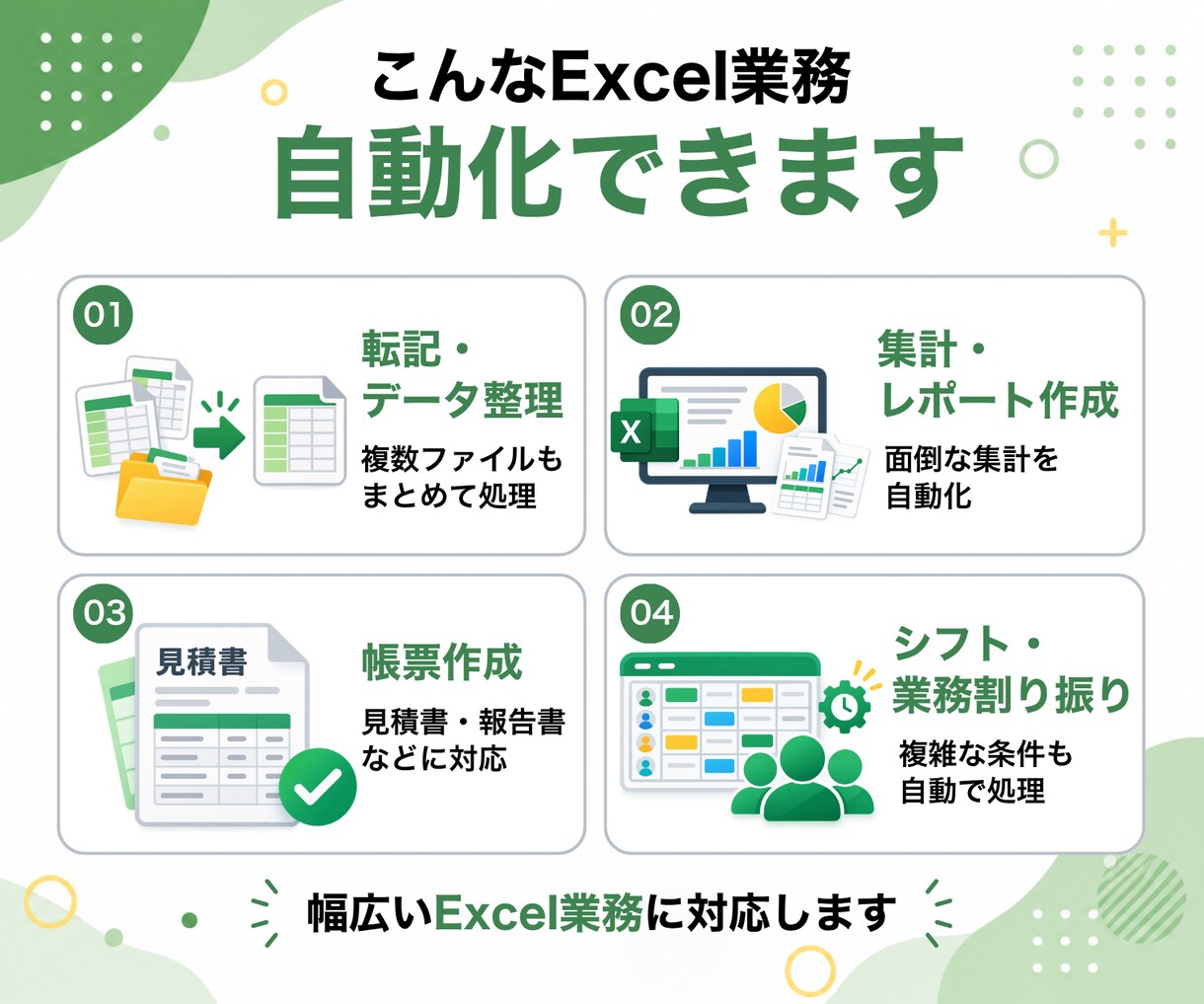 Excel VBAで面倒な業務を自動化します 「この作業もっとラクにしたい」を叶えるツールを作成します！ イメージ2