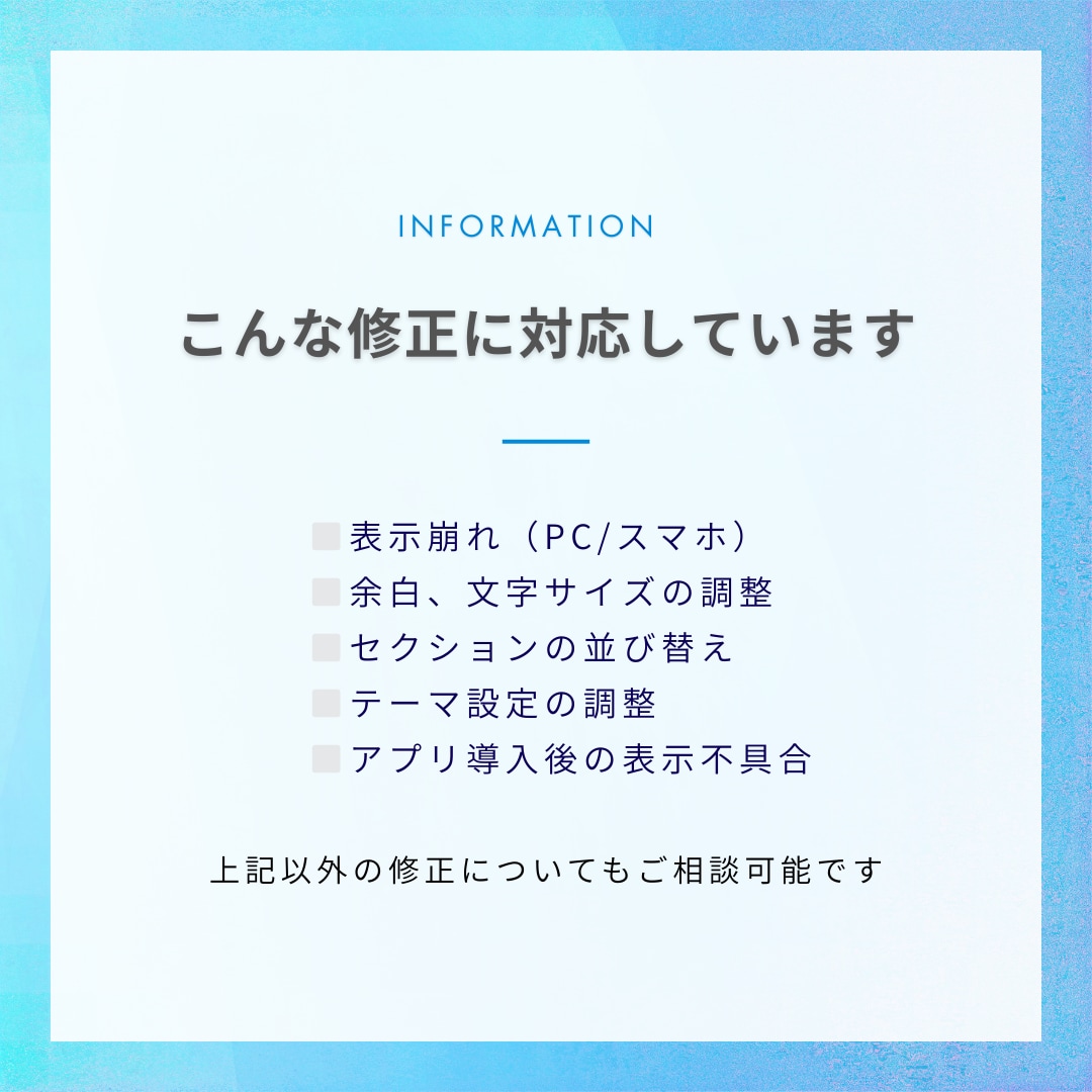 Shopifyの表示崩れを部分修正します 構築後に気づいた不具合や設定ミスに対応 イメージ2