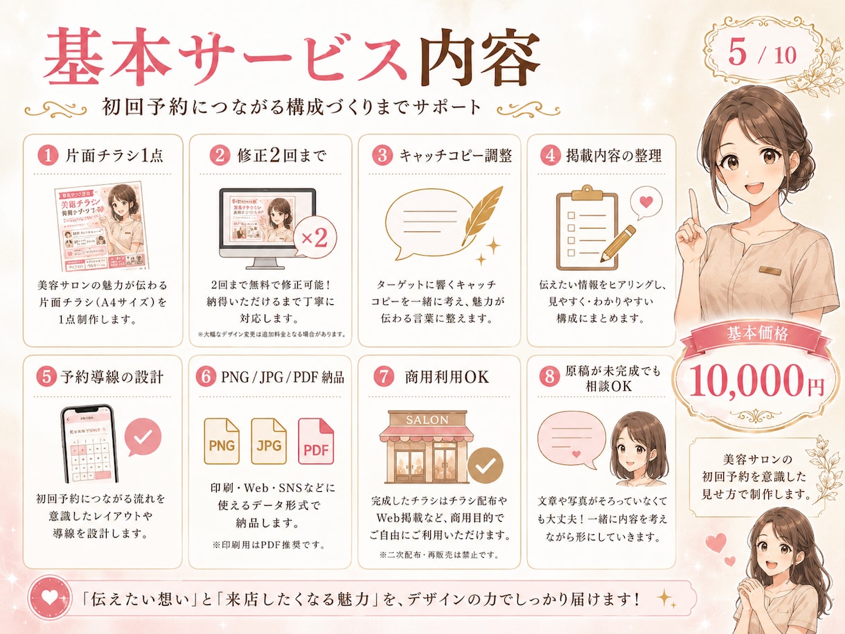 美容サロン向け 漫画風チラシを作ります 伝わる漫画広告で予約へつなげます イメージ5