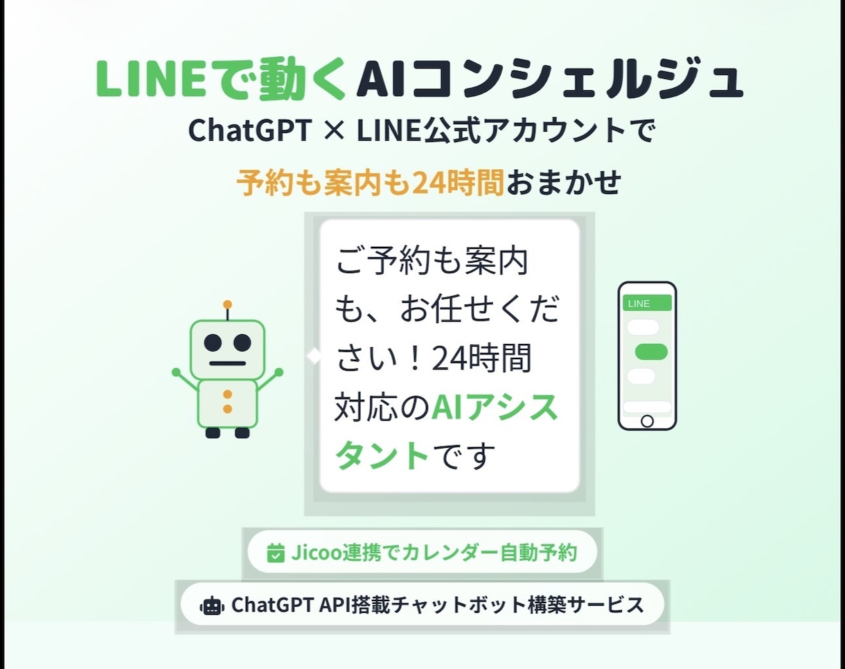 フルサポ・LINEチャット運用を丸ごと代行します LINE運用、まるっとお任せ。あなたは本業に集中を。 イメージ1