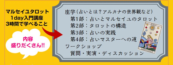 マルセイユタロット1day入門講座開催してます 大アルカナの歩き方22枚を学べます イメージ2
