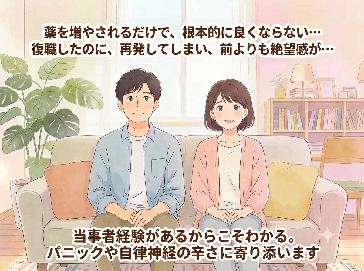 経験者がパニック障害・自律神経の不安解消します パニックや自律神経は必ず改善します。絶対に大丈夫です。 イメージ1