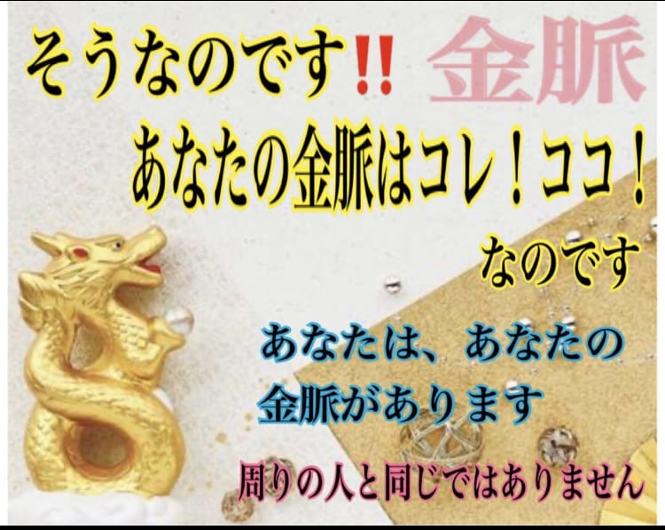 あなたが掘り出す金脈を教えます あなただけの金運を見つけてどんどん豊かに！