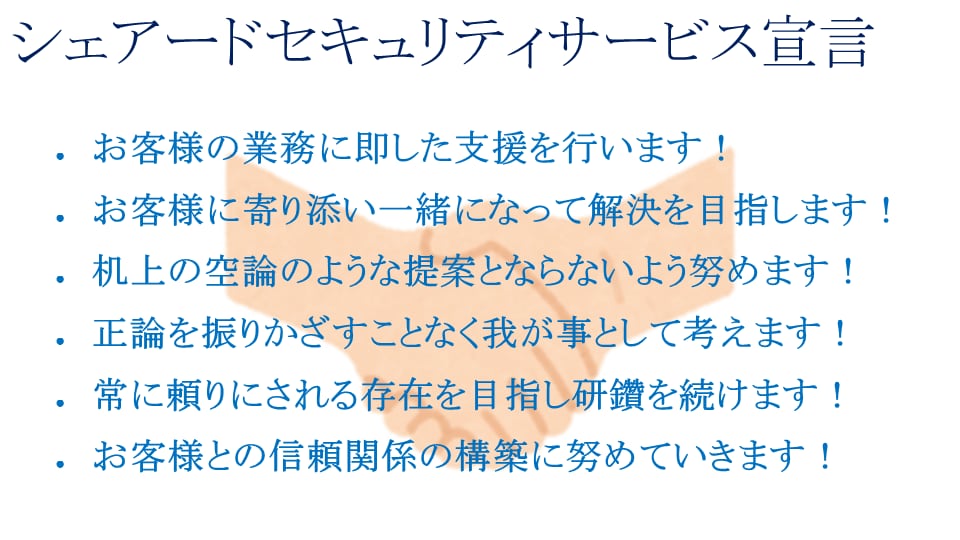 情報セキュリティで安心・安全を支援します 情報セキュリティのことならどのようなことでもご相談ください。 イメージ5