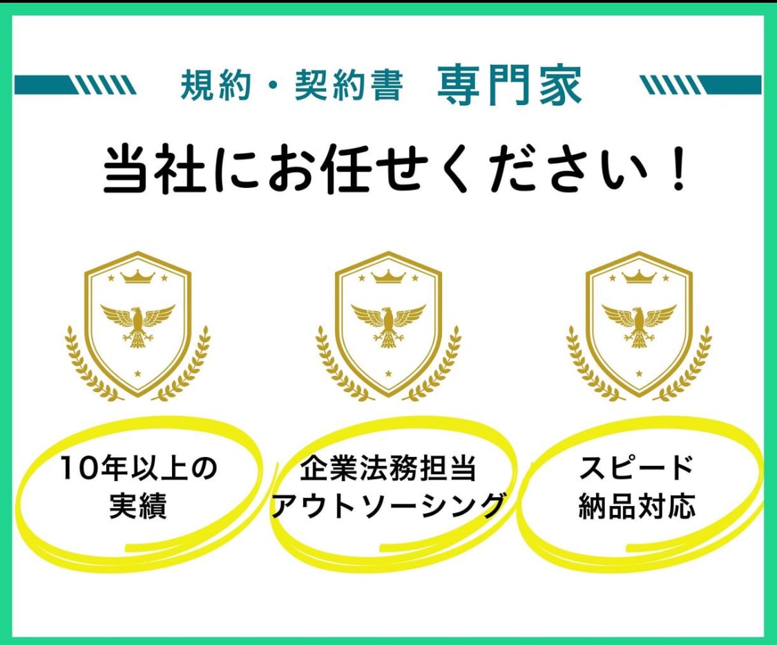 起業・スタートアップ・副業向け契約書を添削します 契約書専門の法務事務所が起業時に必要な契約書を安心サポート！ イメージ2