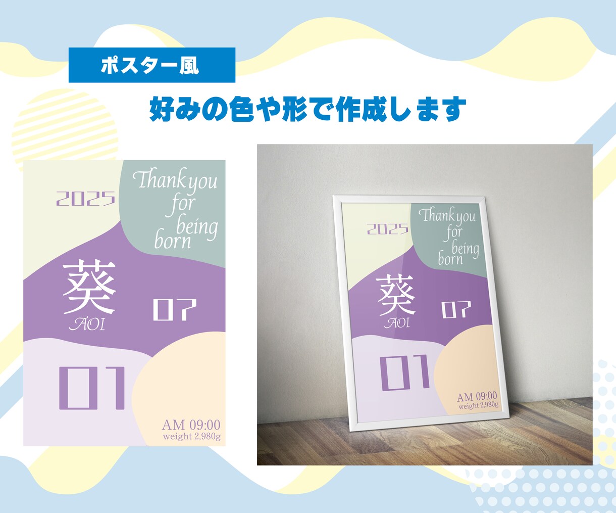 語りすぎない！ポスターの命名書作成します インテリアにもなる！いつまでも飾れる命名書を作成します イメージ4