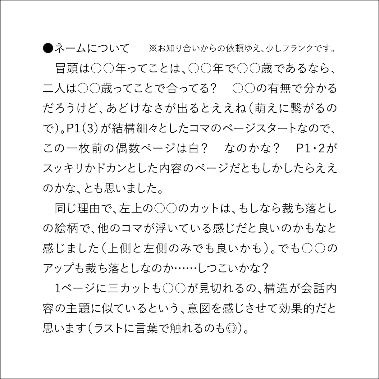 漫画やネーム【100P！】を読んで、感想を書きます 二次創作・一次創作大歓迎！　丁寧に大切に読ませていただきます イメージ6