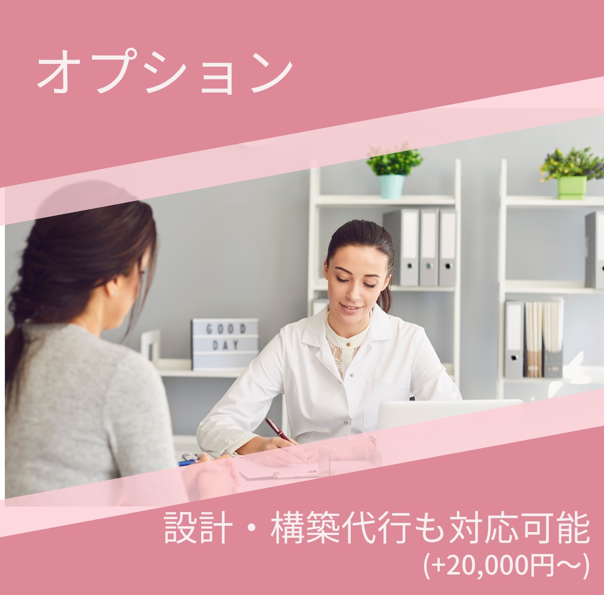 売上につながるLINE導線診断します LINE公式構築前に売上導線を整えます イメージ3
