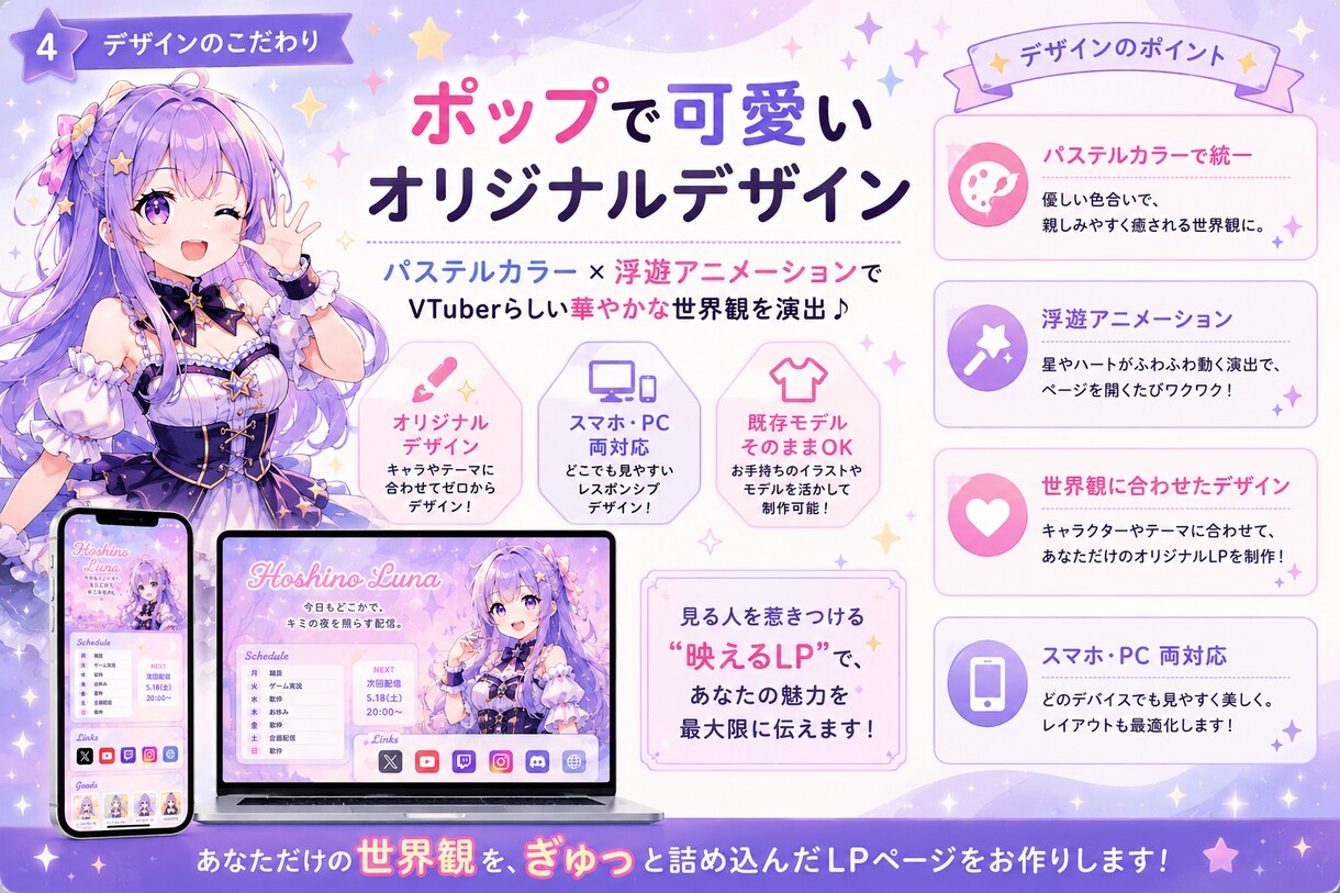 VTuber専用♪映えるLPを制作します 購入後も自分でどんどん更新できるVTuber公式LPを制作♪ イメージ4