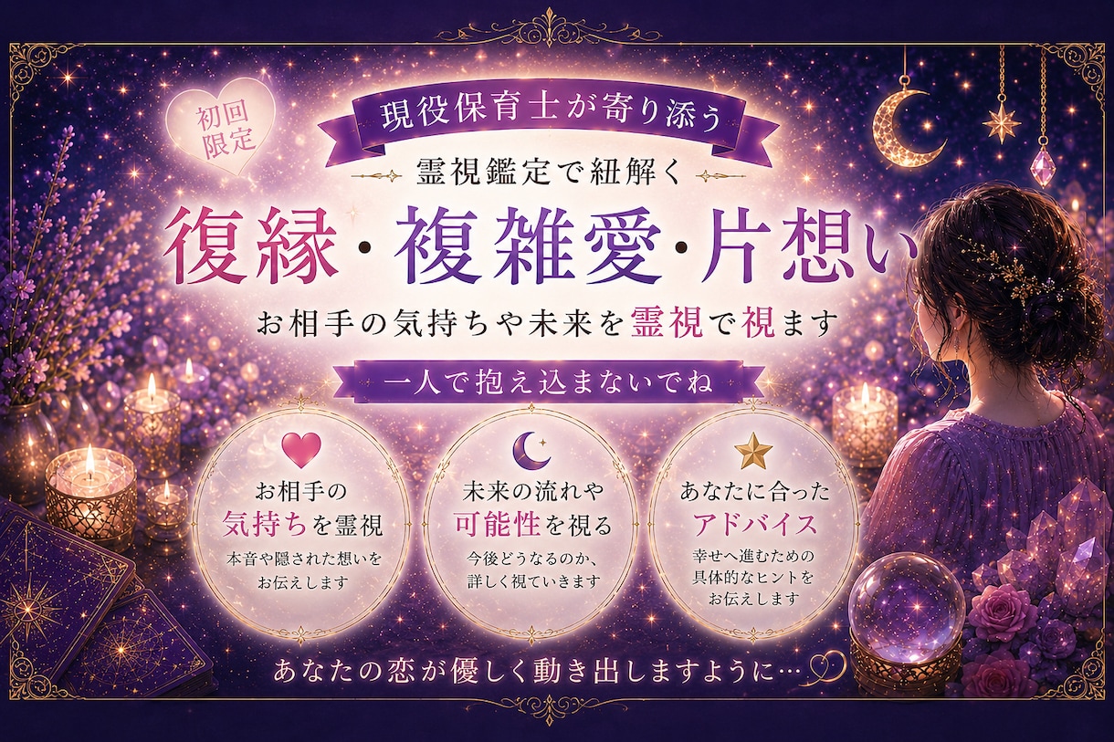 彼の気持ち•復縁•不倫をカードで鑑定します 誰にも話せない恋愛や人間関係、複雑なあなたの心に寄り添います イメージ2