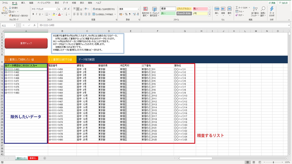 過去・クレーム・顧客リストをリストから削除できます データ照合でワンクリックで情報削除 イメージ1